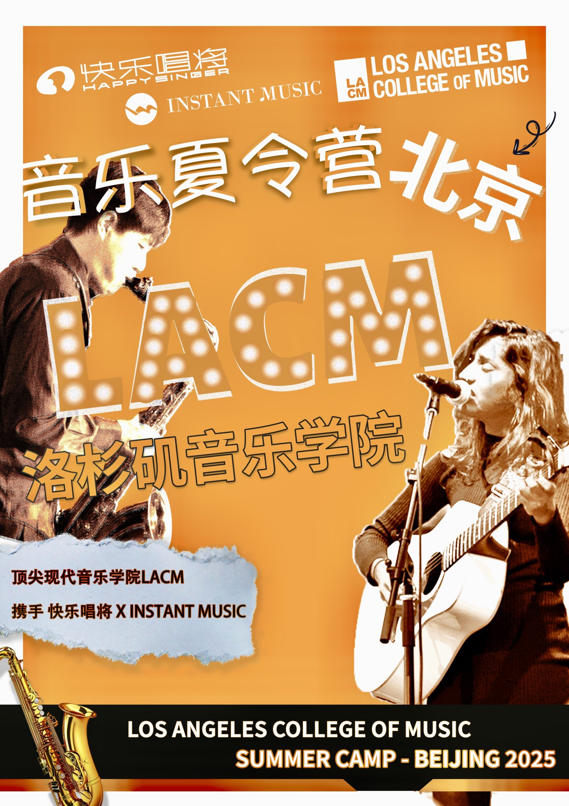 LACM x Instant Music Summer Camp in Beijing 2025